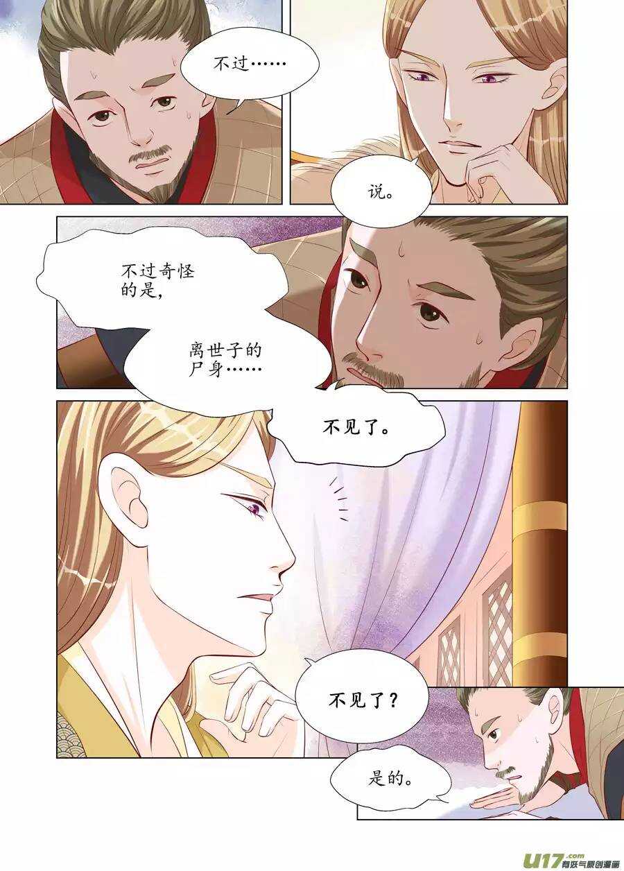 廿三 太子（01）-第75话