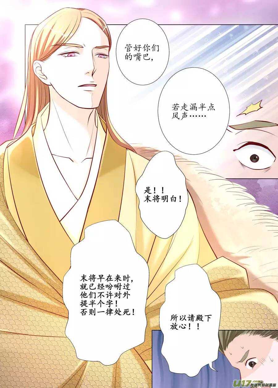 廿三 太子（01）-第75话