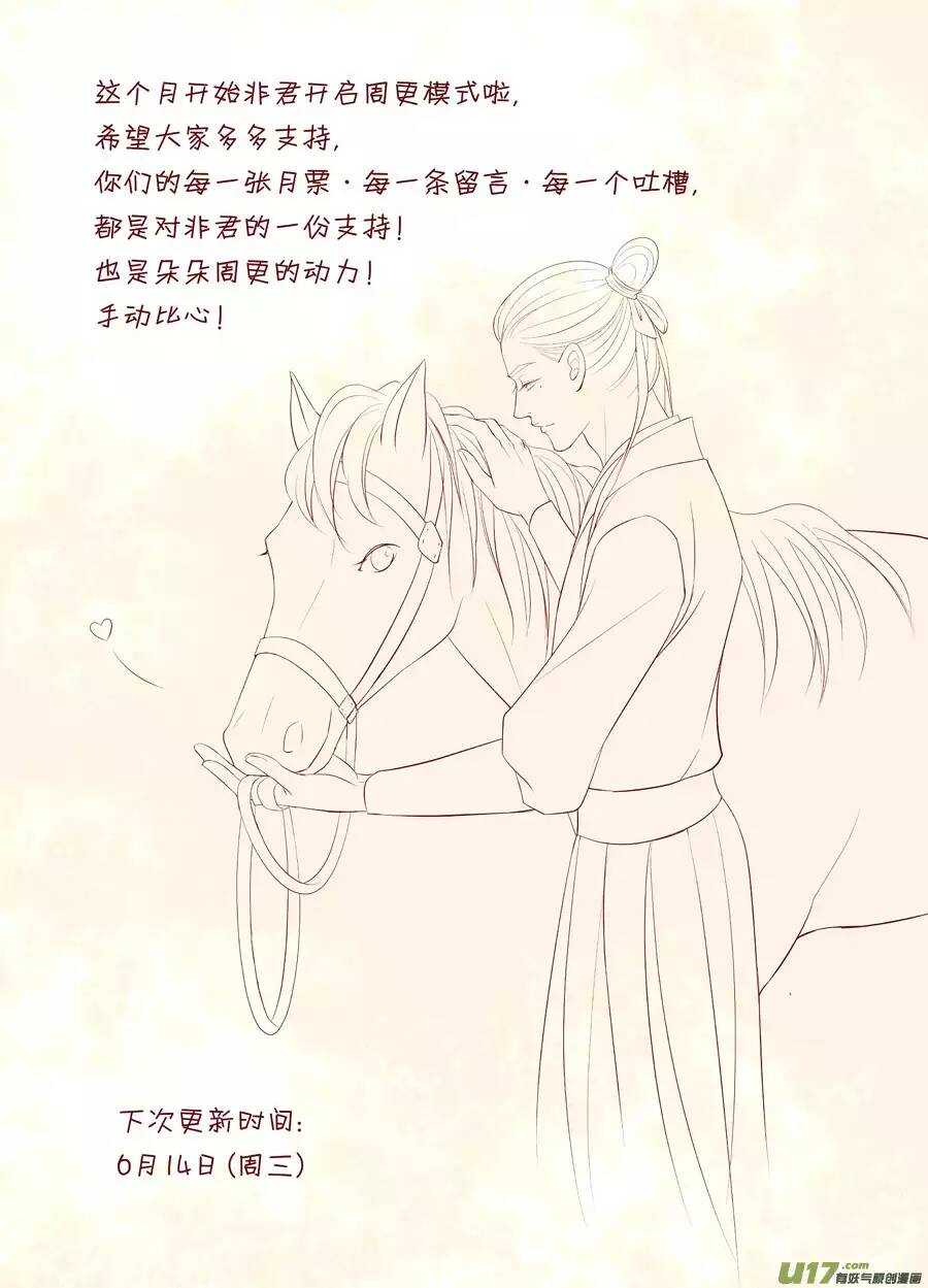 廿三 太子（03）-第77话