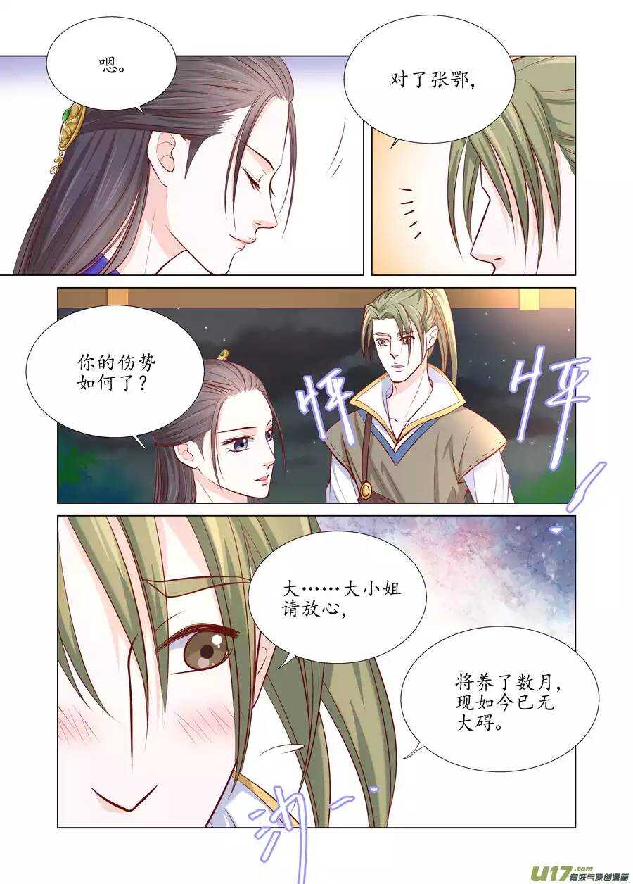 廿四 思念（02）-第79话