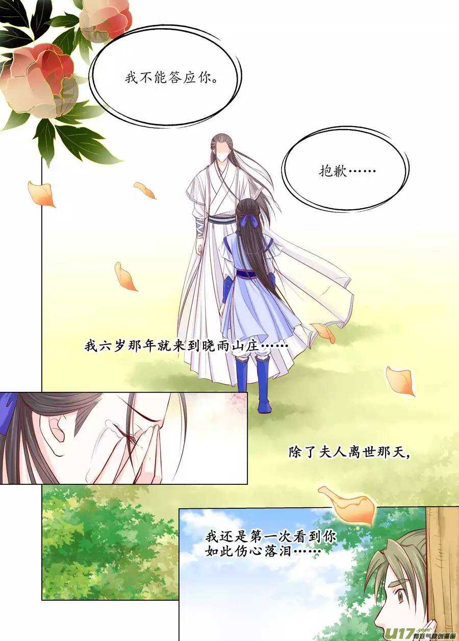 廿四 思念（02）-第79话