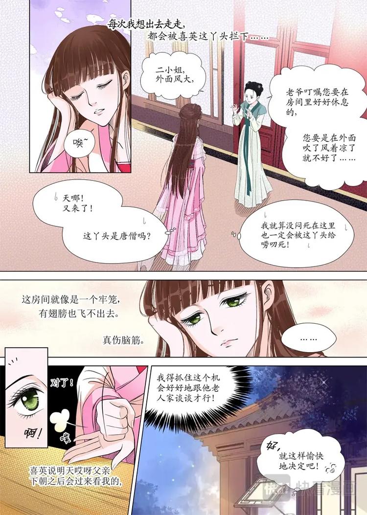 三 牢笼（3）-第9话