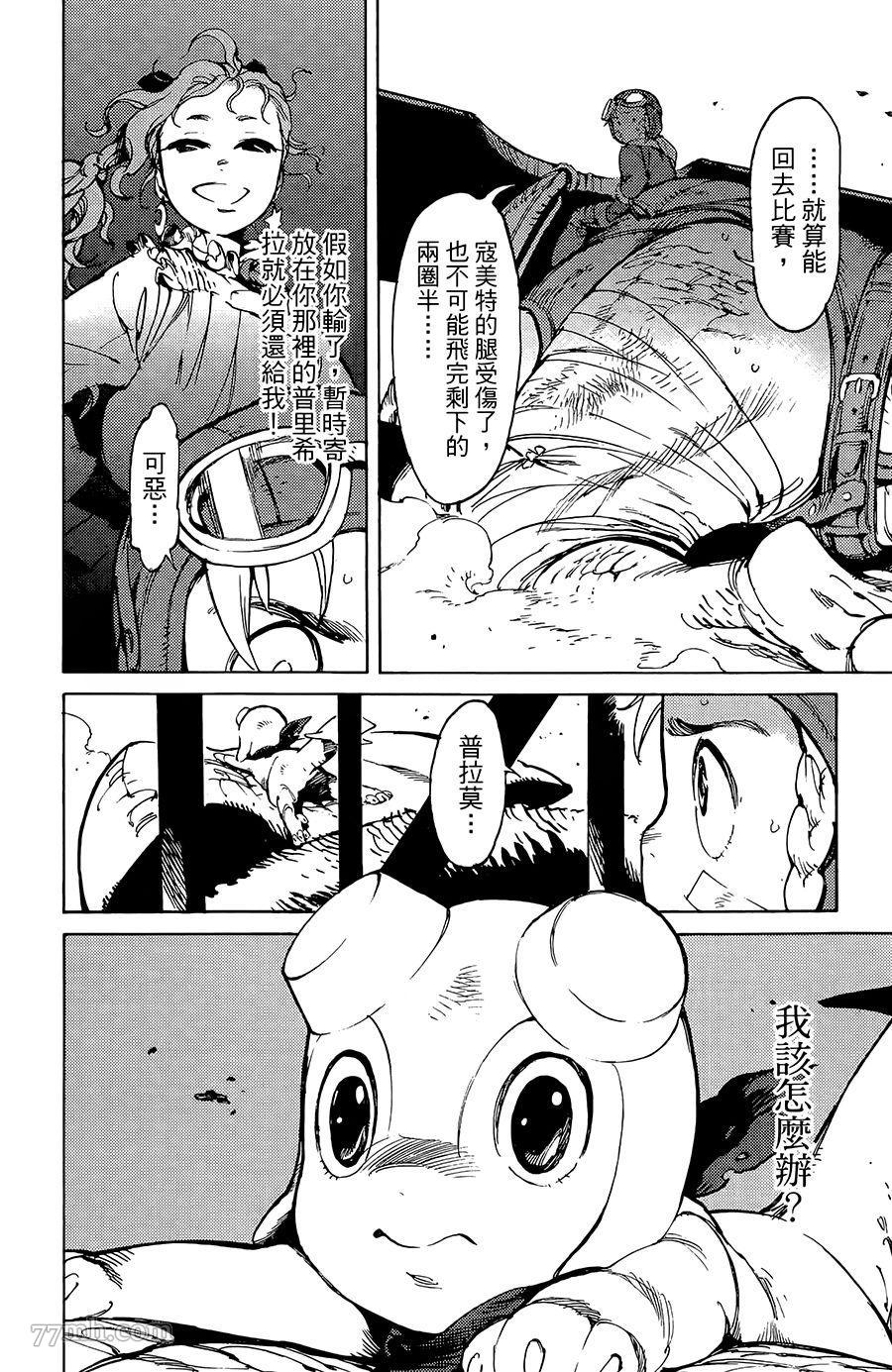 飛空幻想 - 第15-16話(1/2) - 2