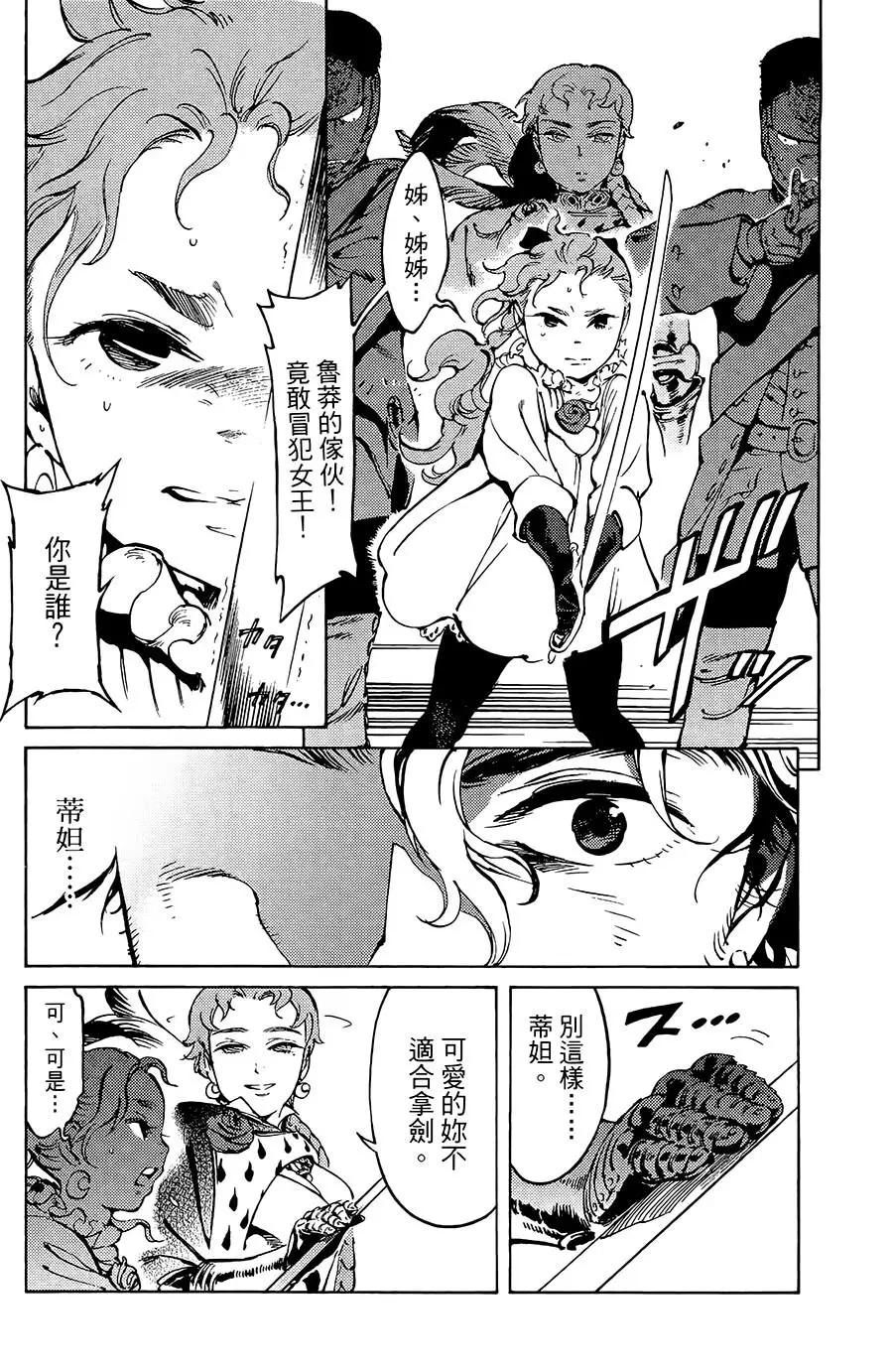 飛空幻想LINDBERGH - 第17話 - 2