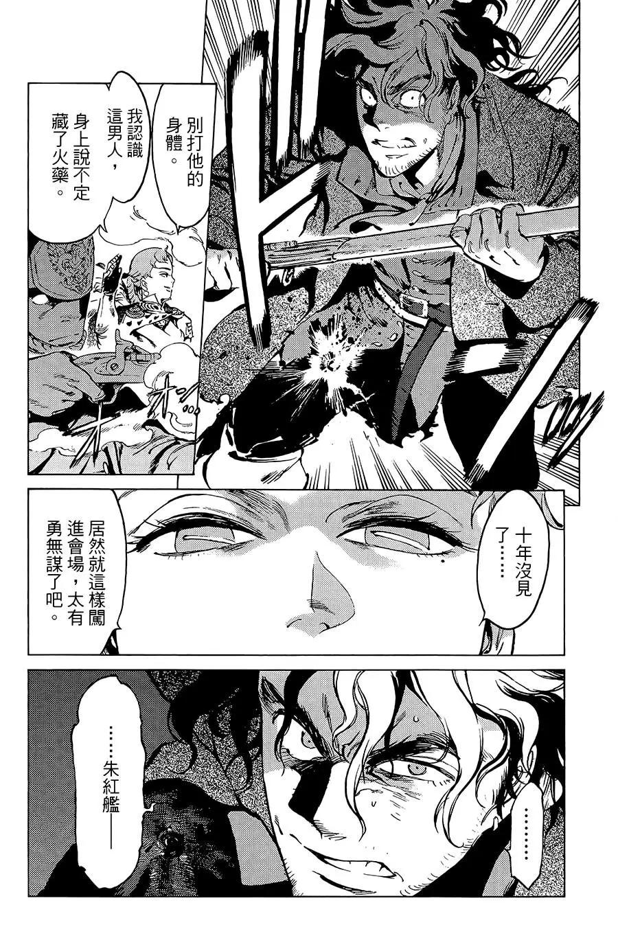 飛空幻想LINDBERGH - 第17話 - 4