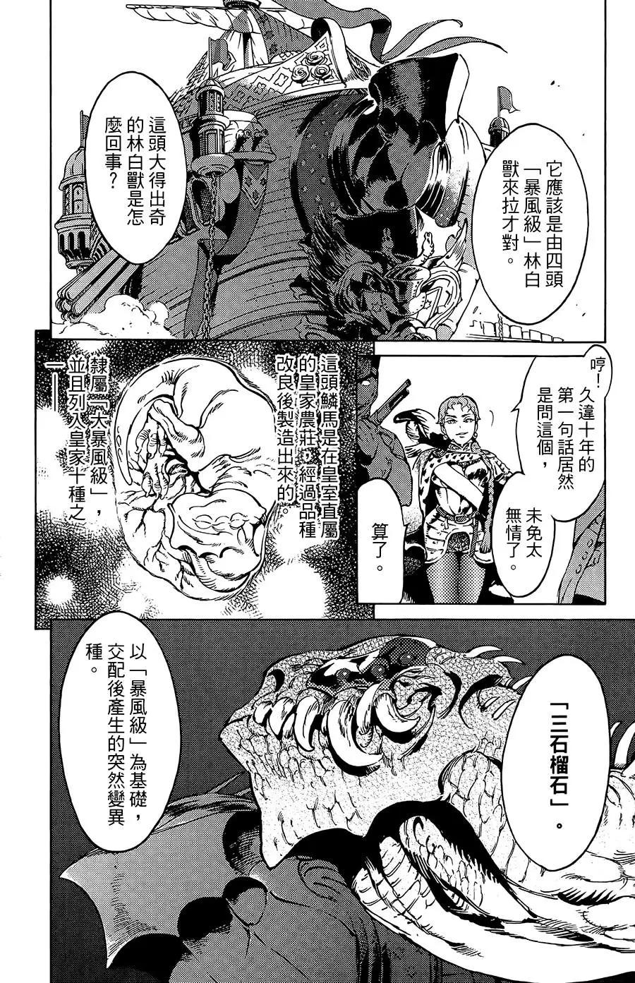 飛空幻想LINDBERGH - 第17話 - 5