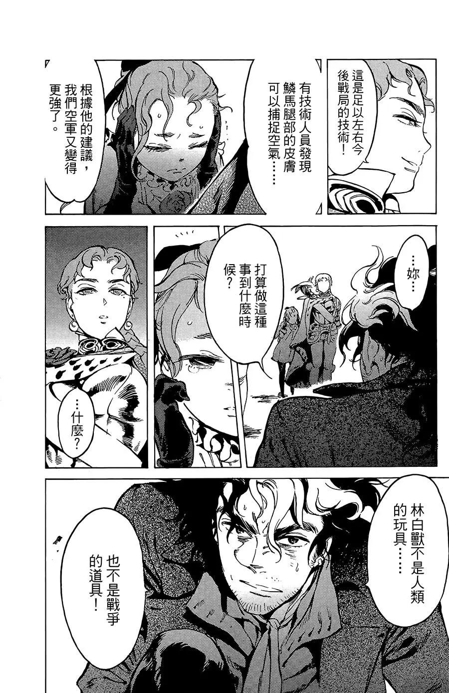 飛空幻想LINDBERGH - 第17話 - 1