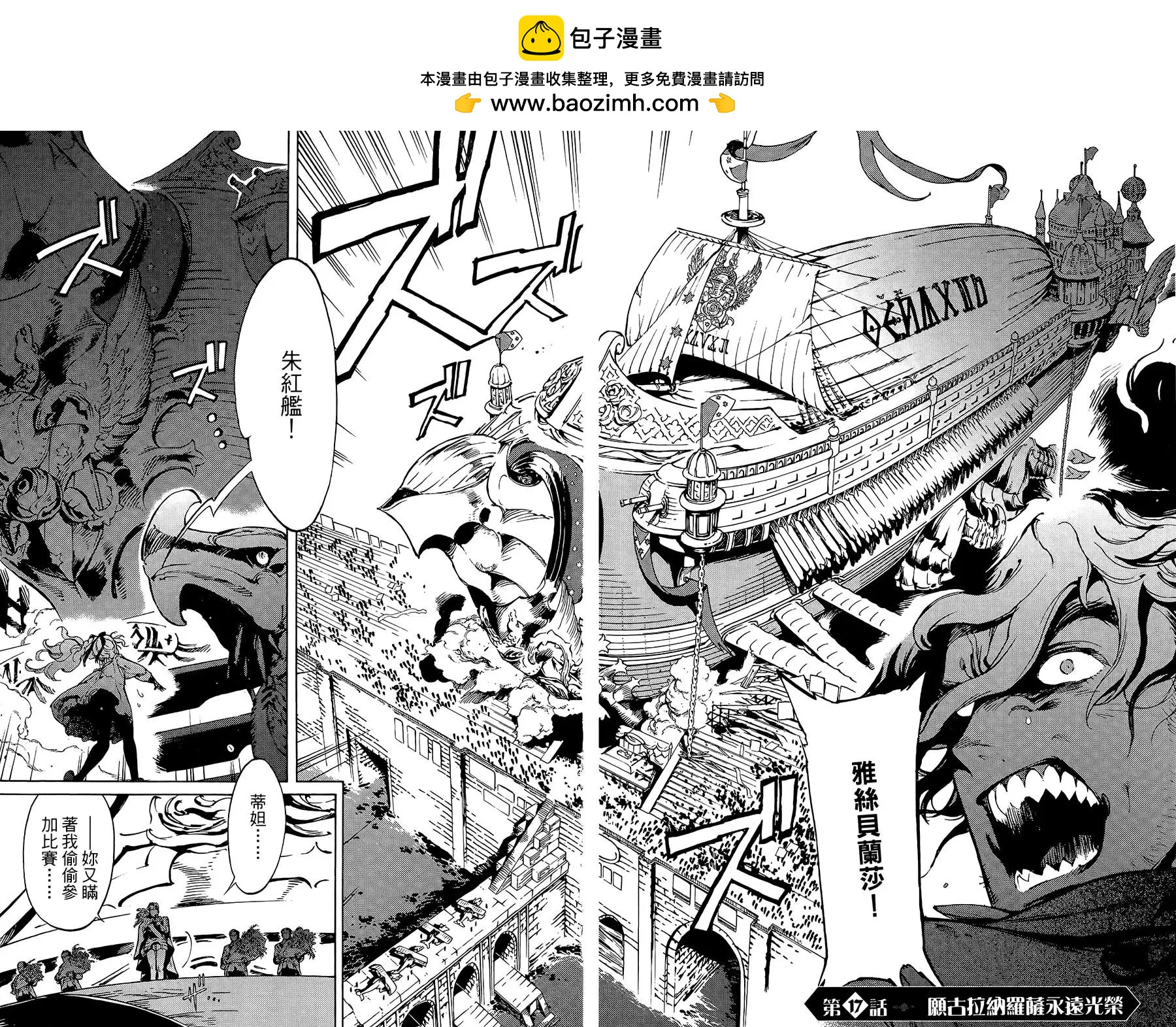 飛空幻想LINDBERGH - 第17話 - 2