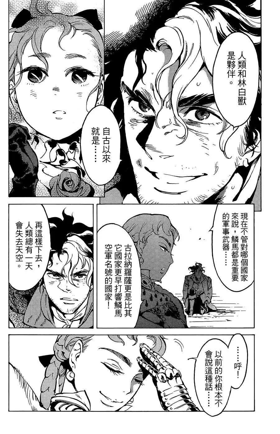 飛空幻想LINDBERGH - 第17話 - 2