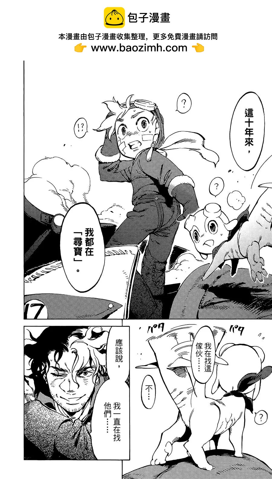 飛空幻想LINDBERGH - 第17話 - 5