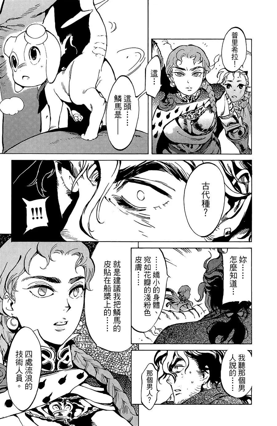 飛空幻想LINDBERGH - 第17話 - 6