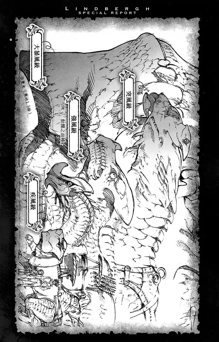 飛空幻想LINDBERGH - 第17話 - 6