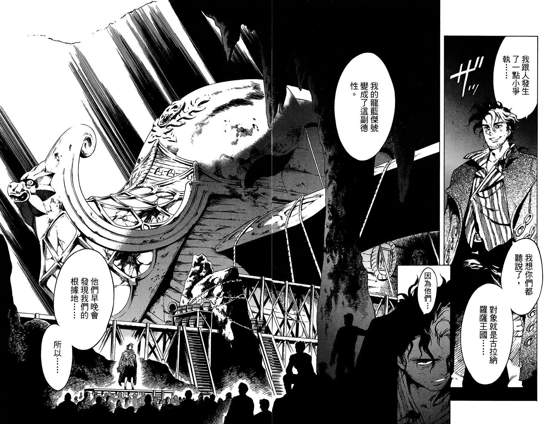 飛空幻想LINDBERGH - 第19話 - 6