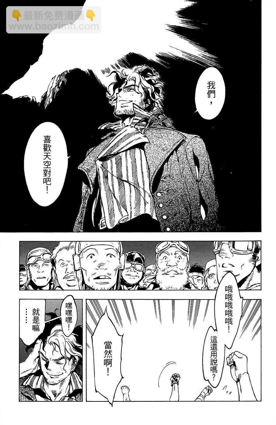 飛空幻想LINDBERGH - 第19話 - 2