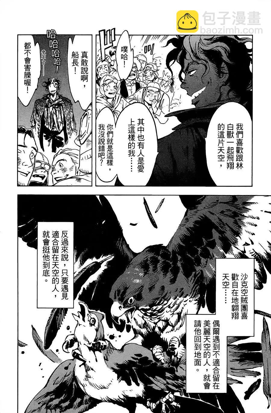 飛空幻想LINDBERGH - 第19話 - 3