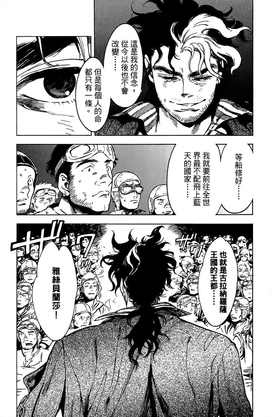飛空幻想LINDBERGH - 第19話 - 4