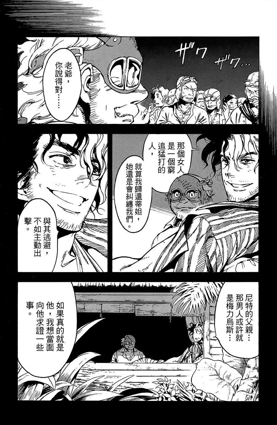 飛空幻想LINDBERGH - 第19話 - 5