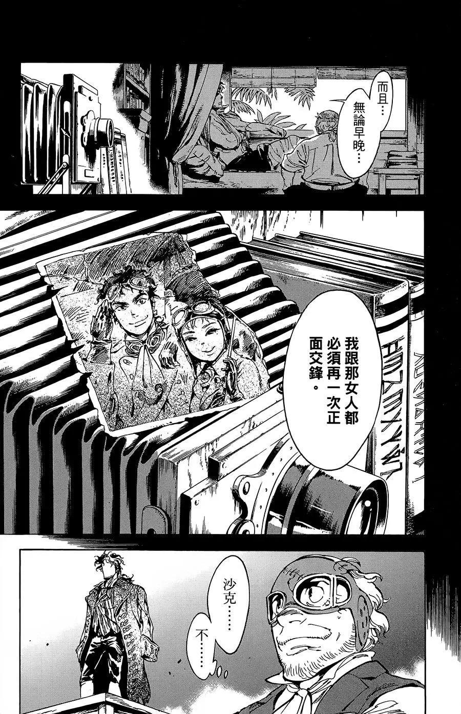 飛空幻想LINDBERGH - 第19話 - 6