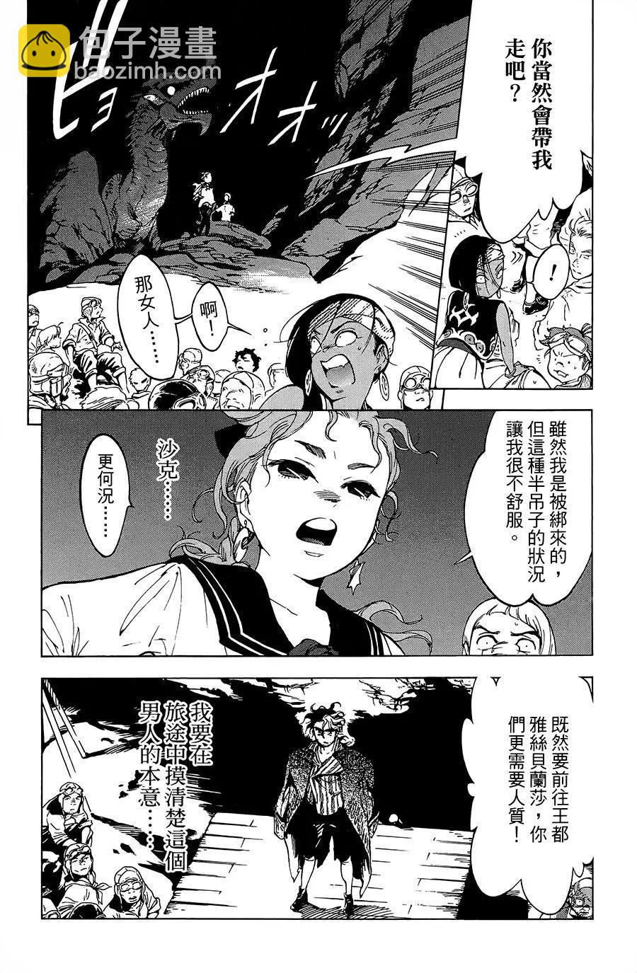 飛空幻想LINDBERGH - 第19話 - 3