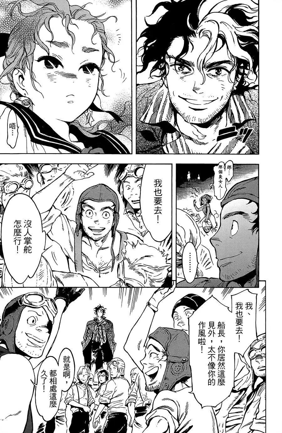 飛空幻想LINDBERGH - 第19話 - 4