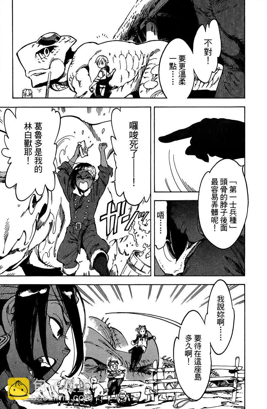 飛空幻想LINDBERGH - 第19話 - 3