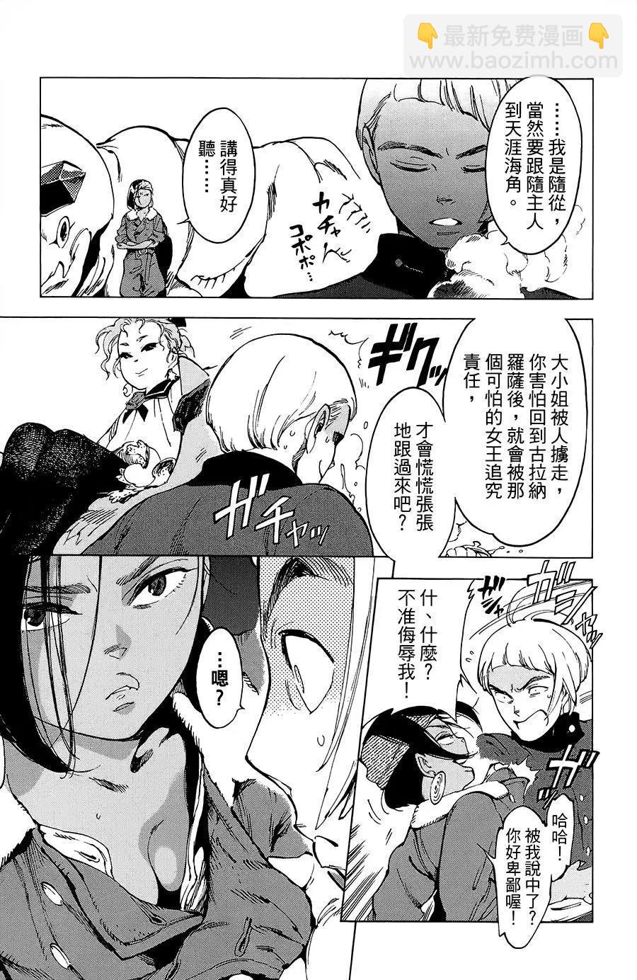 飛空幻想LINDBERGH - 第19話 - 5