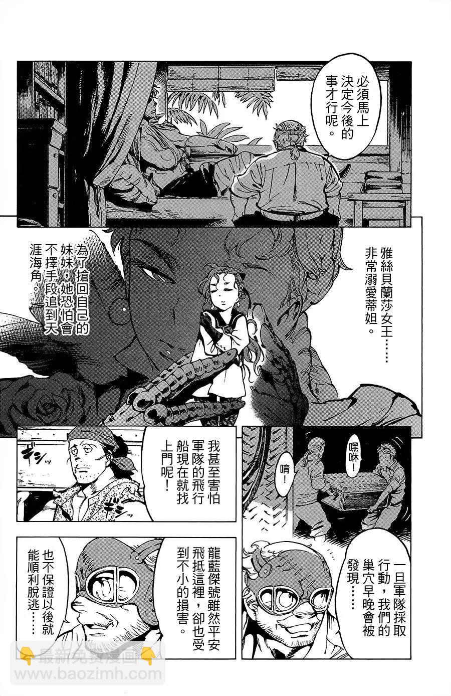 飛空幻想LINDBERGH - 第19話 - 3