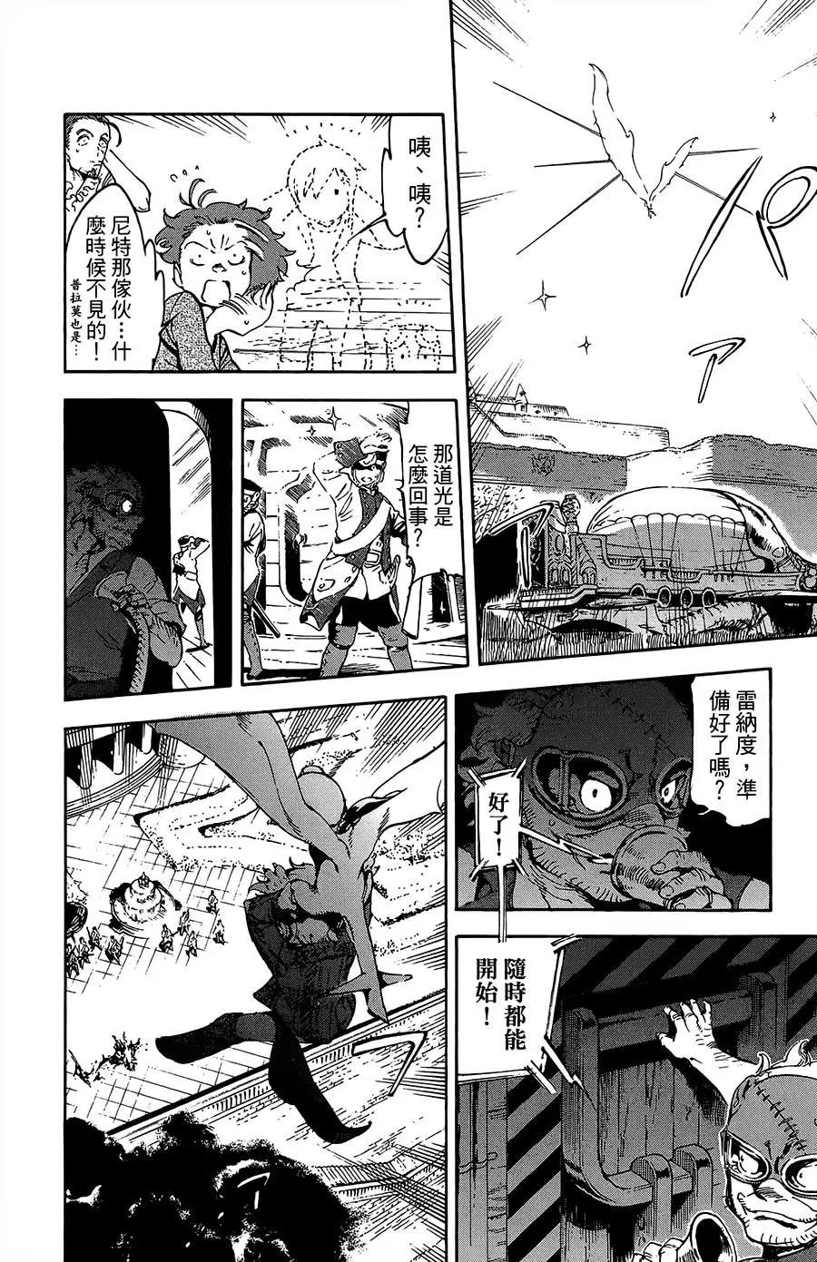 飛空幻想LINDBERGH - 第31話 - 6