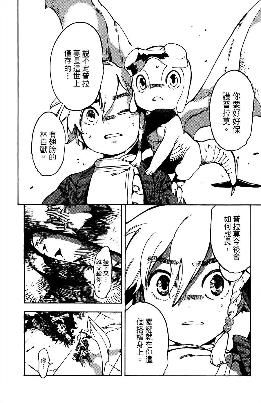飛空幻想LINDBERGH - 第31話 - 2