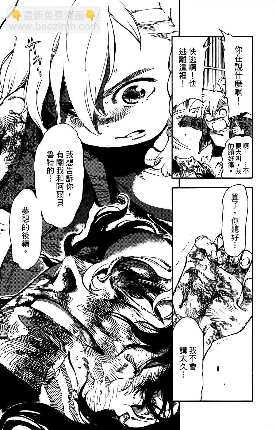 飛空幻想LINDBERGH - 第31話 - 3