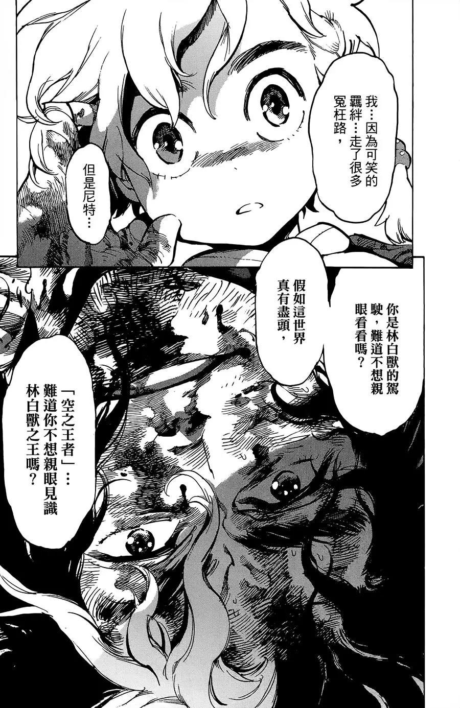 飛空幻想LINDBERGH - 第31話 - 5