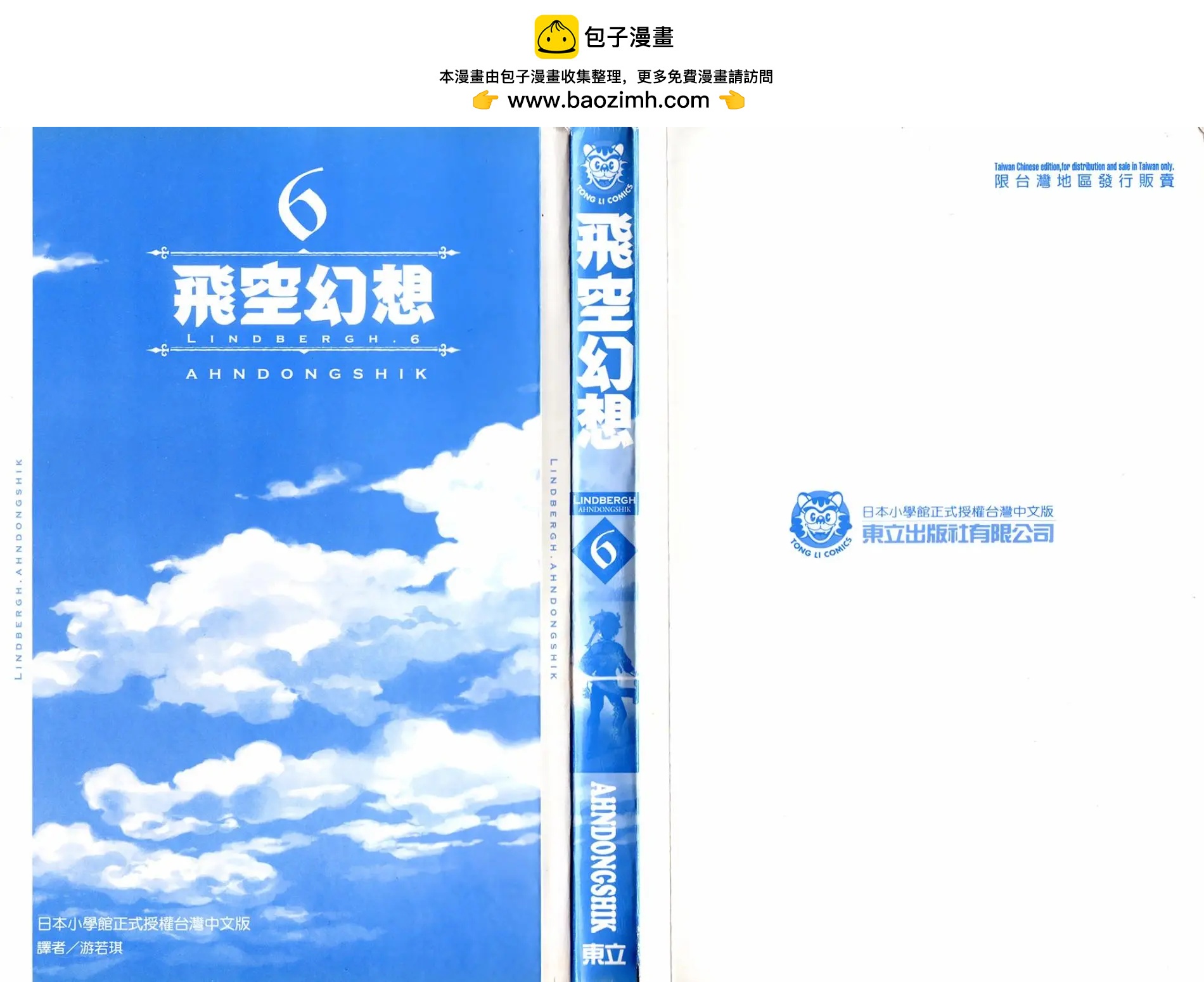 飛空幻想LINDBERGH - 第31話 - 2