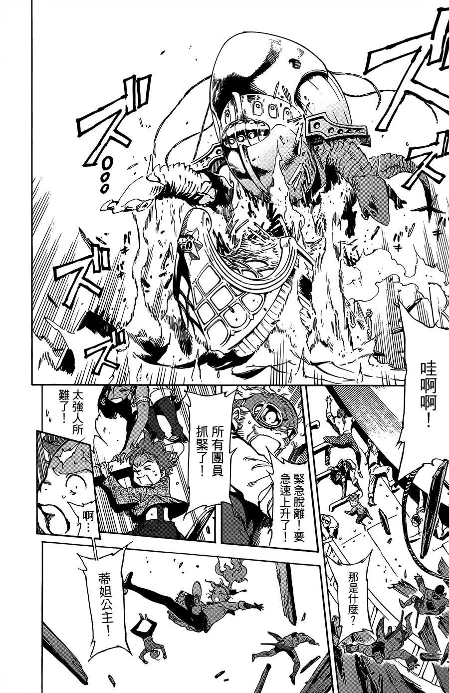 飛空幻想LINDBERGH - 第31話 - 2