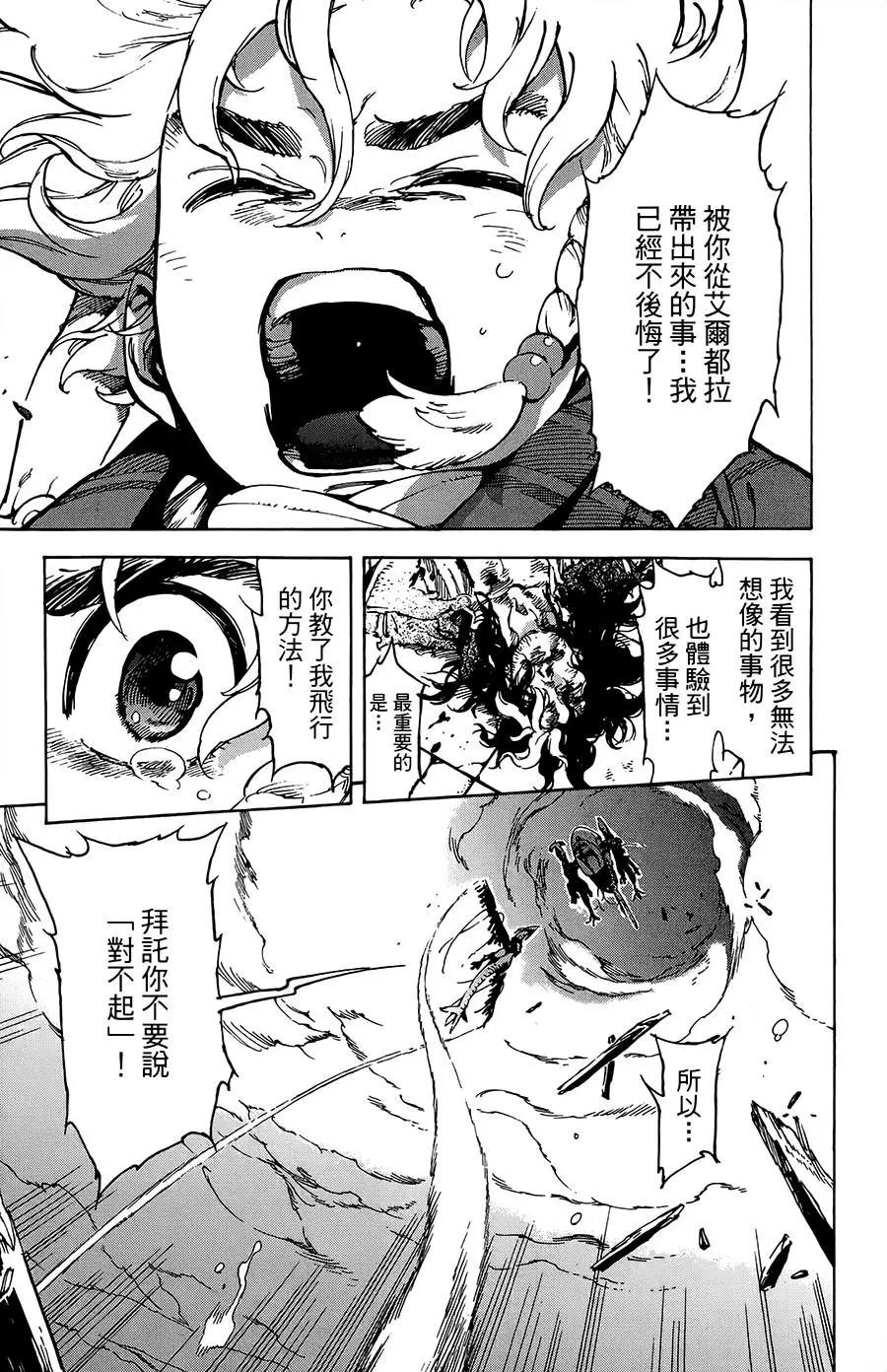 飛空幻想LINDBERGH - 第31話 - 5