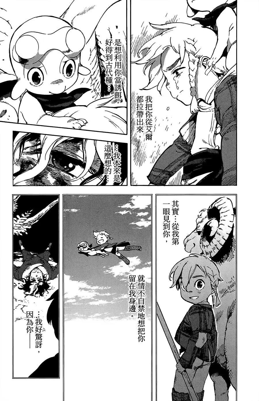 飛空幻想LINDBERGH - 第31話 - 1