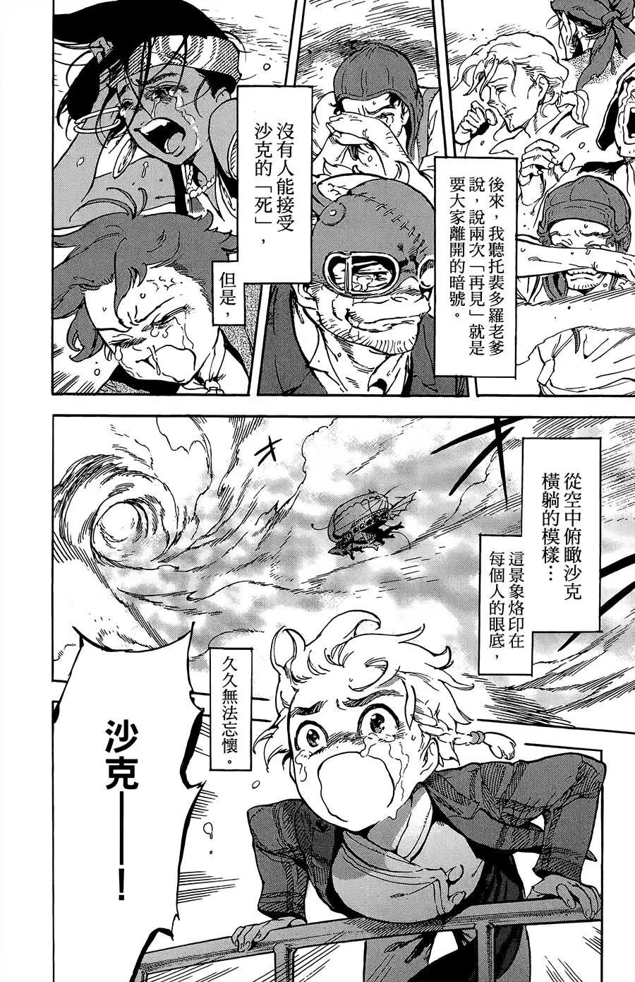 飛空幻想LINDBERGH - 第31話 - 4
