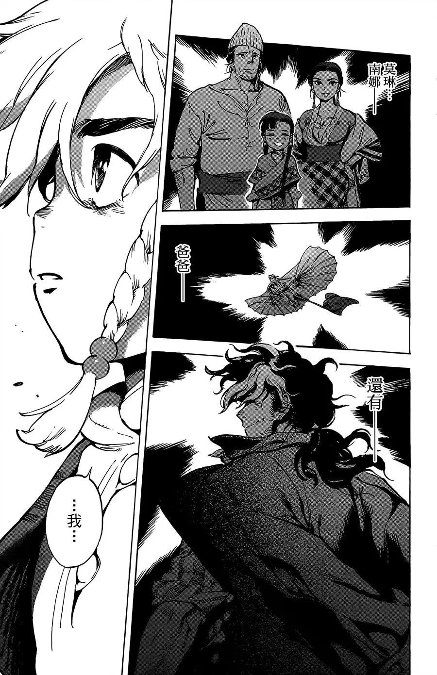 飛空幻想LINDBERGH - 第31話 - 3