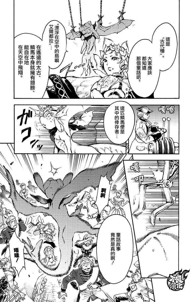 飛空幻想LINDBERGH - 第37話 - 6
