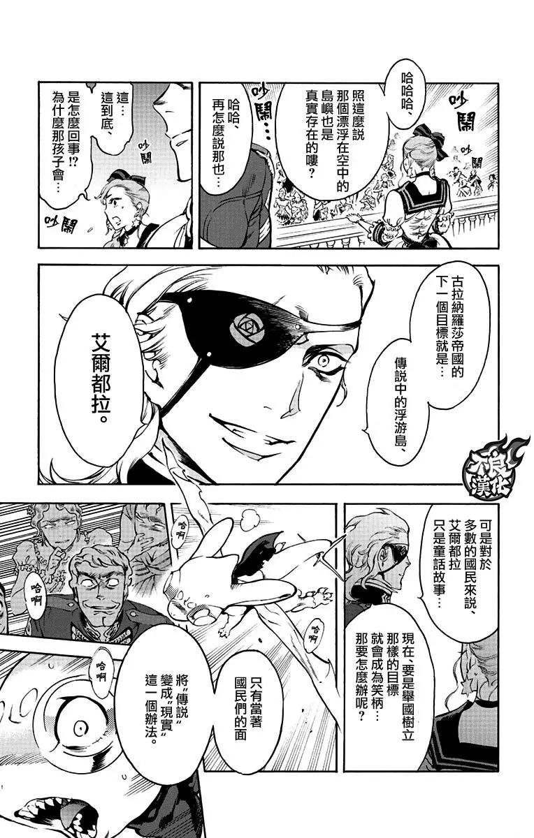 飛空幻想LINDBERGH - 第37話 - 2