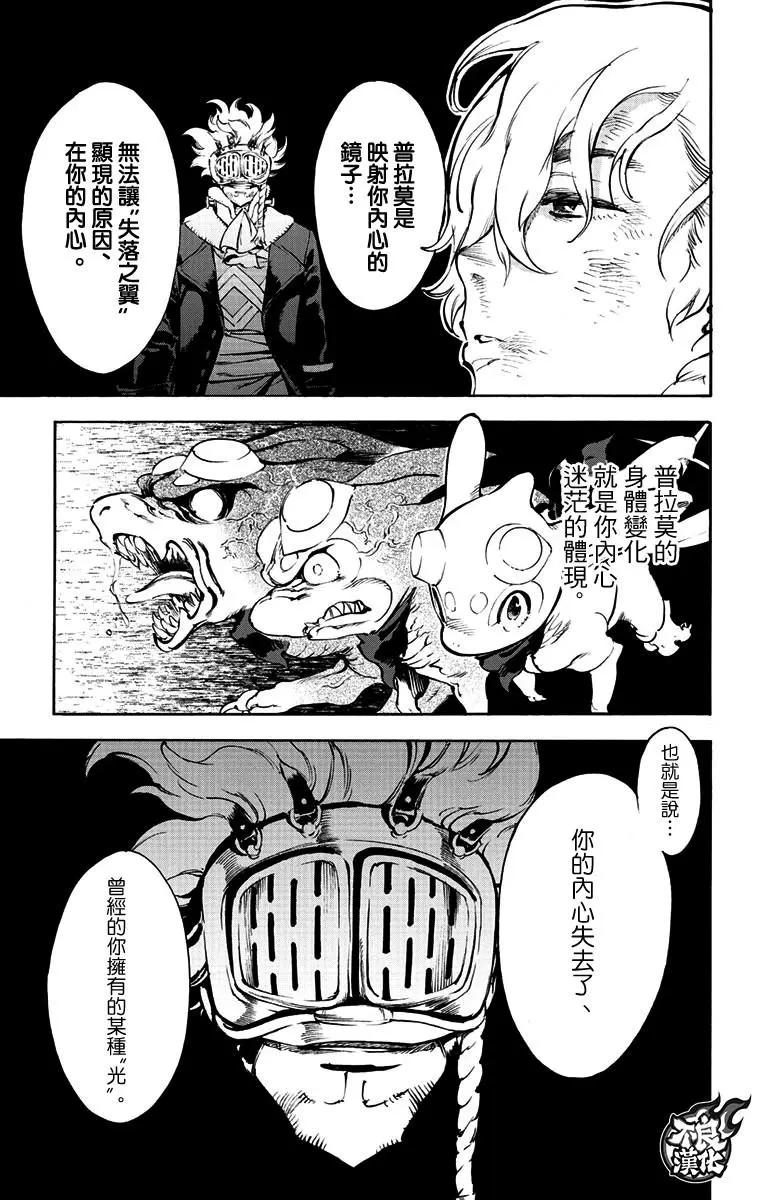飛空幻想LINDBERGH - 第37話 - 2