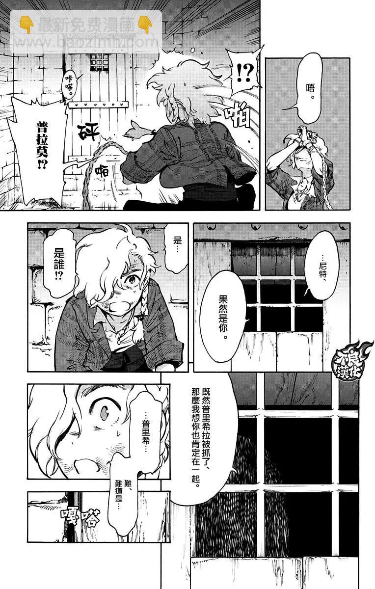 飛空幻想LINDBERGH - 第37話 - 6