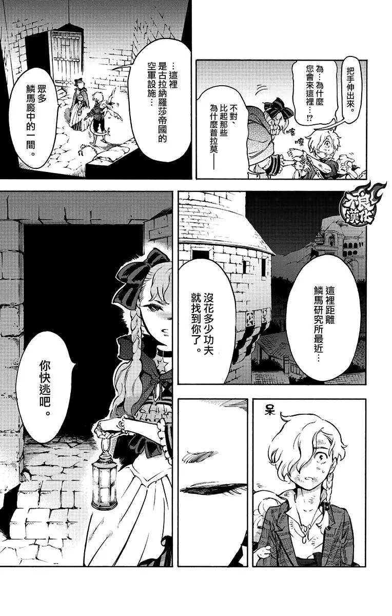 飛空幻想LINDBERGH - 第37話 - 2