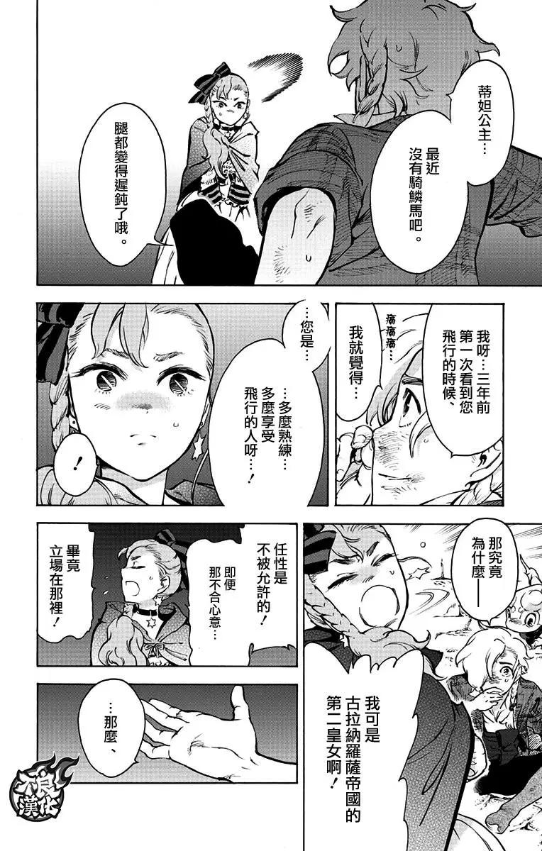 飛空幻想LINDBERGH - 第37話 - 1