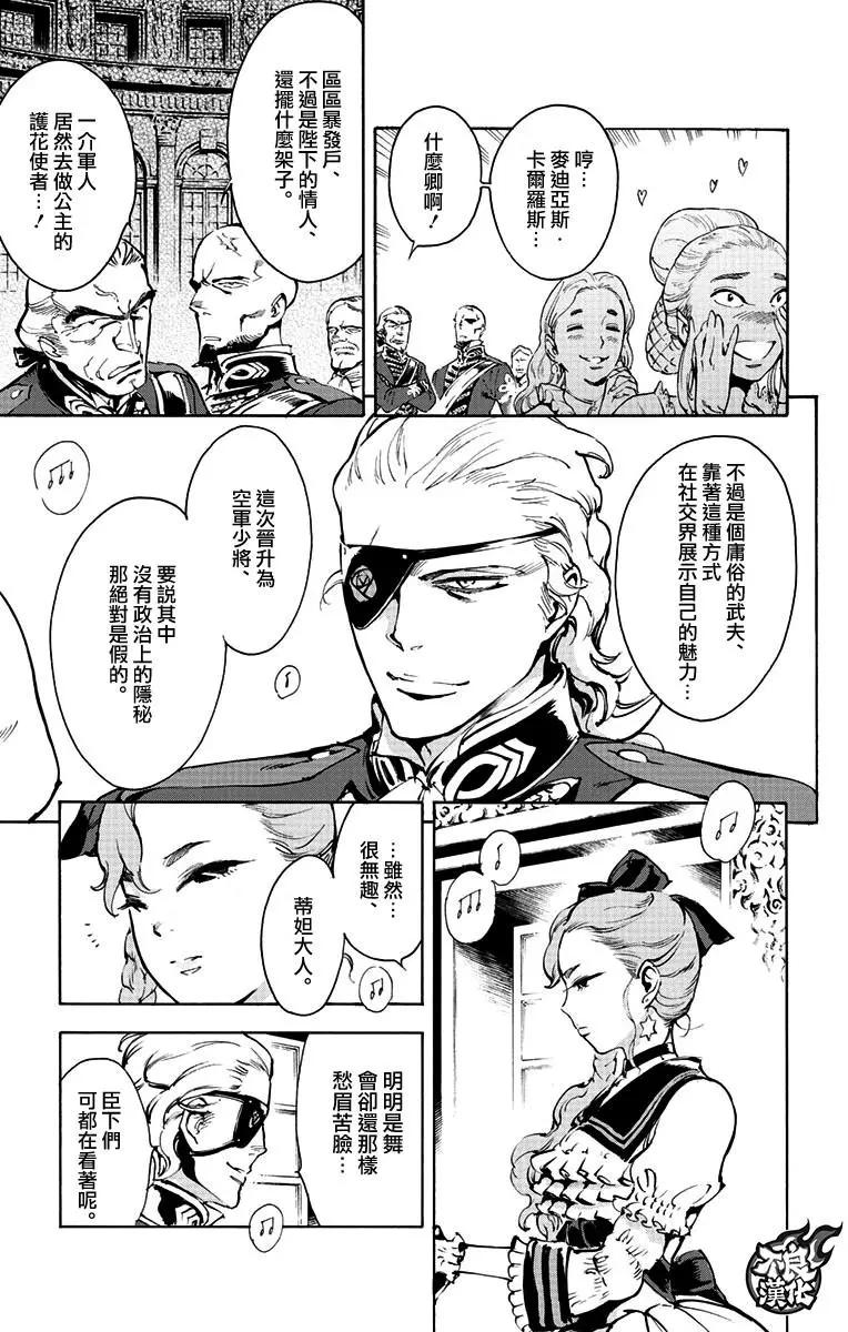 飛空幻想LINDBERGH - 第37話 - 6