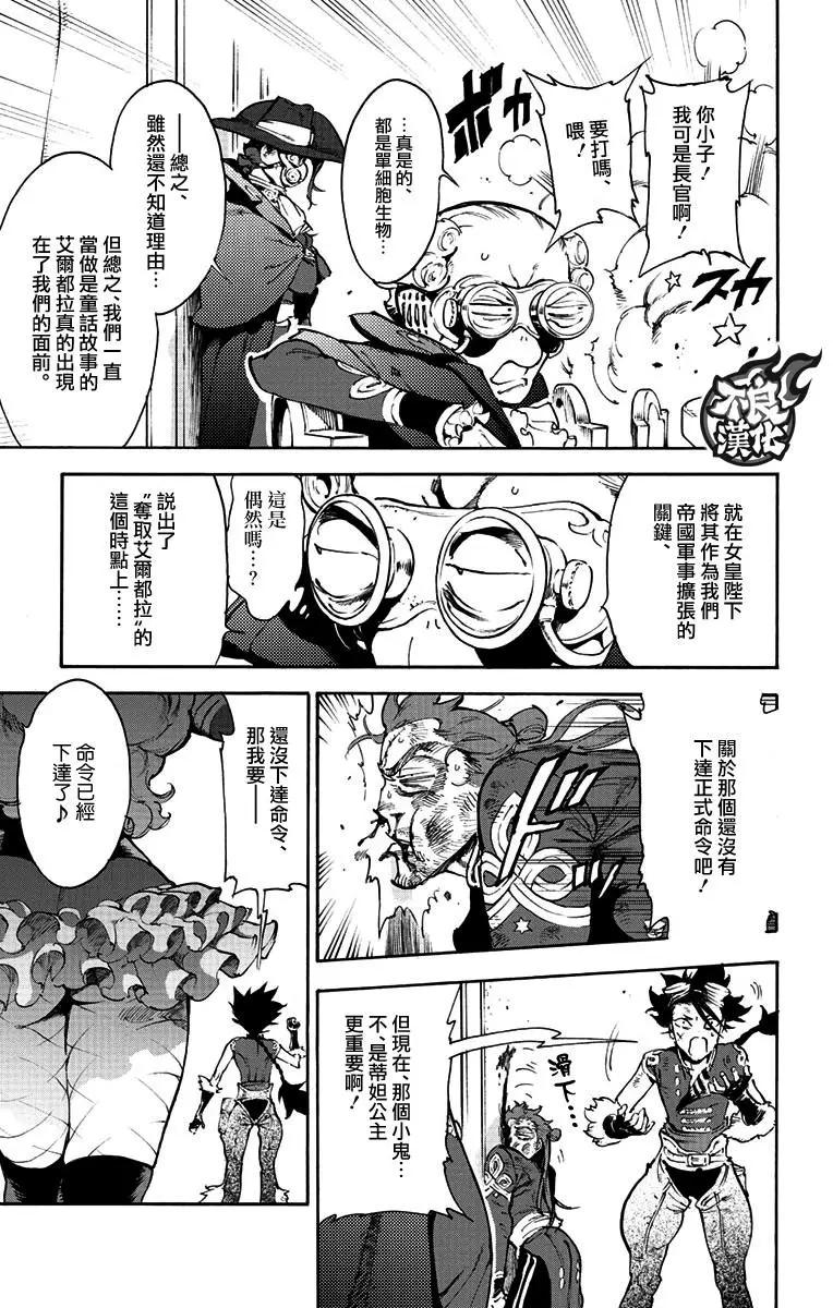 飛空幻想LINDBERGH - 第39話 - 4