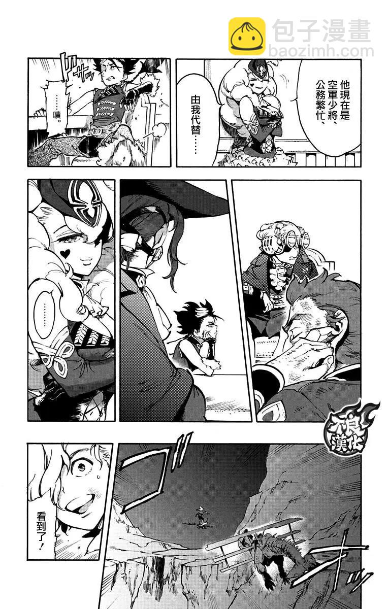 飛空幻想LINDBERGH - 第39話 - 6