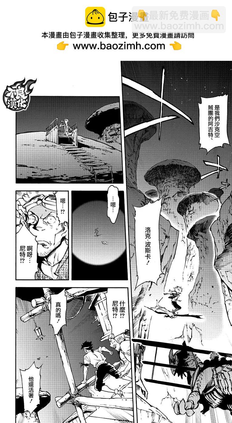 飛空幻想LINDBERGH - 第39話 - 1