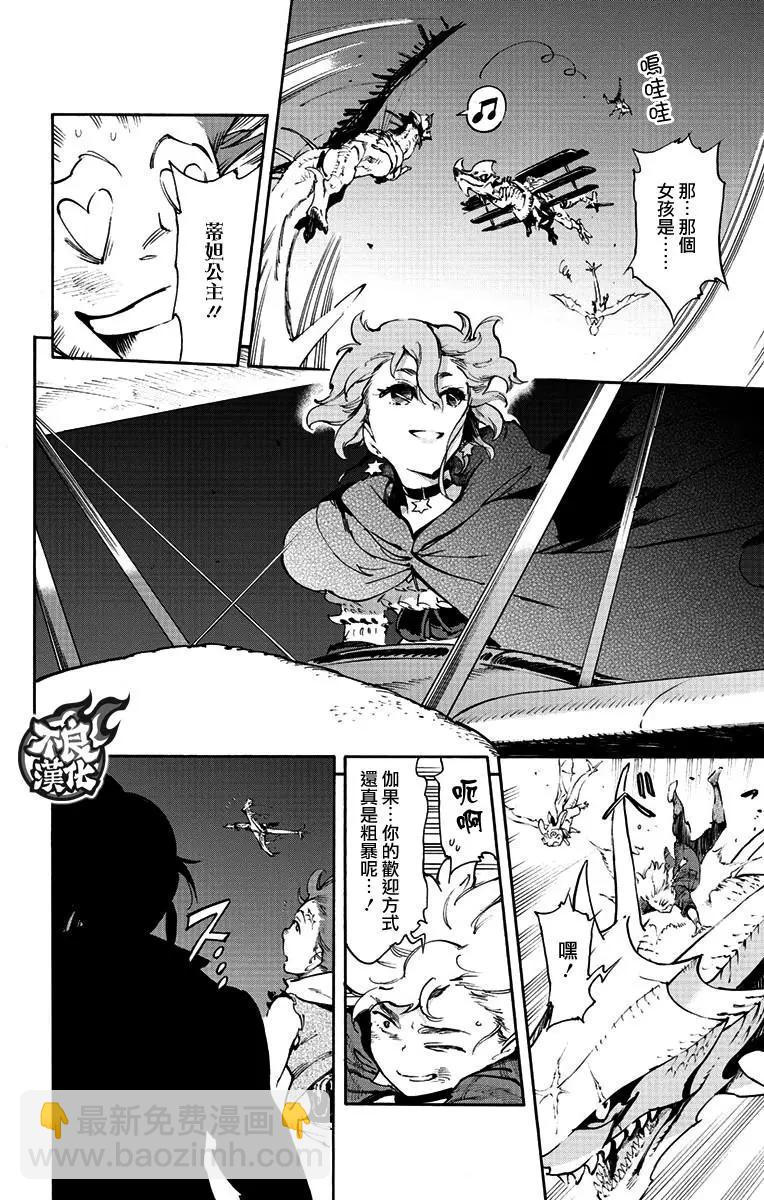 飛空幻想LINDBERGH - 第39話 - 3