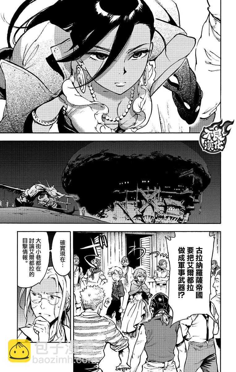 飛空幻想LINDBERGH - 第39話 - 4