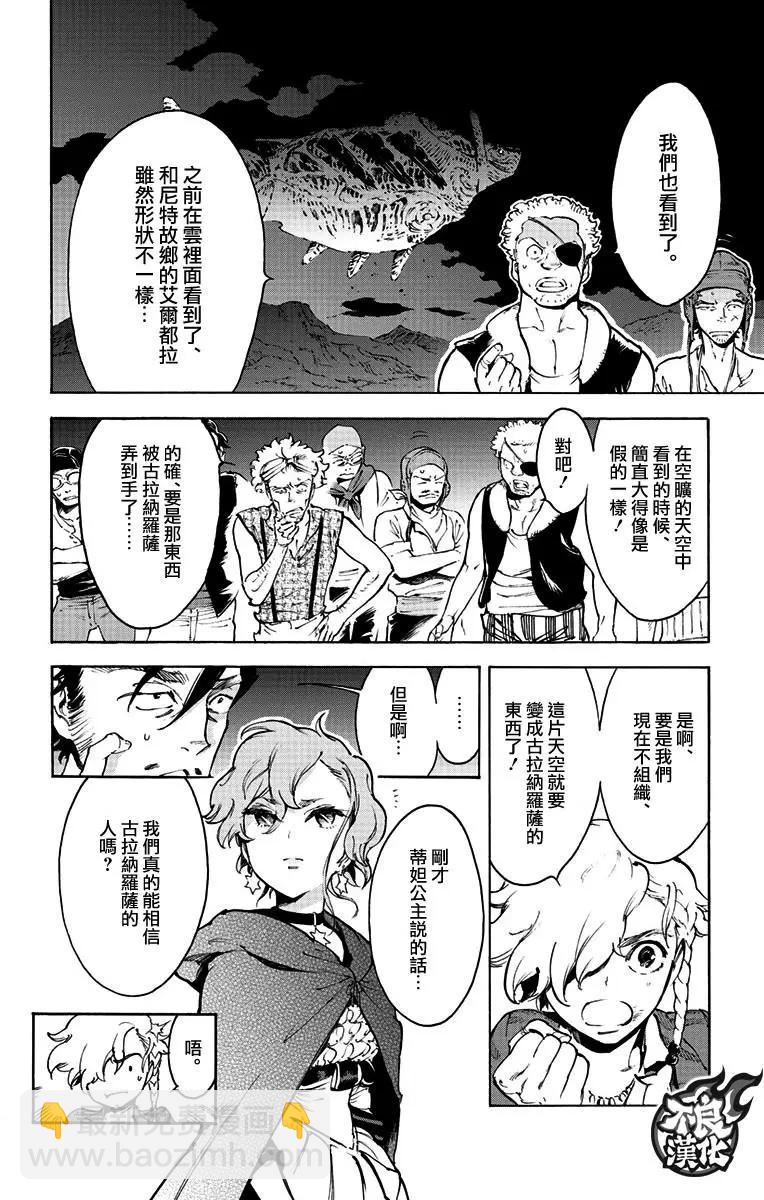 飛空幻想LINDBERGH - 第39話 - 5